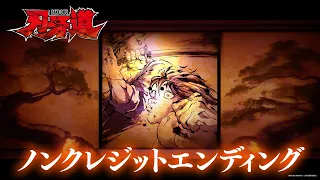 YouTube影片, 內容是刃牙道：無敵武士 第二季度 的 ED