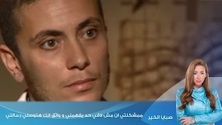 صبايا الخير  إمرأة  تتحول لرجل لريهام سعيد   مشكلتي ان مش لاقي حد يفهمني و واثق انك هتوصلي رسالتي  دندنها