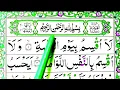 Download Lagu Surah Al   qiyamah full | سورۃ القیامہ مکمل  | Learn Word by word