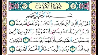 سورة الكهف مكتوبة رعد الكردي 