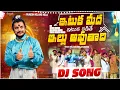Download Lagu Ituka Midha Ituka Kadithe Trending Folk Song | Relare Suresh | Dee Pandu Performance | Latest Folk