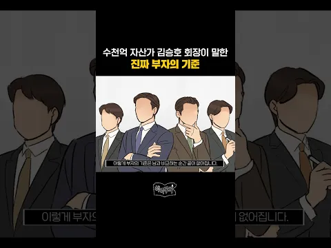 수천억 자산가 김승호 회장이 말한 '진짜 부자의 기준'