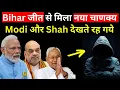Modi Shah देखते रह गये - Bihar से मिला नया Soldier | Rahul Gandhi | Tejaswi yadav
