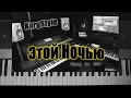 Download Lagu KorgStyle  -Этой Ночью (Korg Pa 900) DemoVersion New 2018
