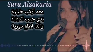 معد اركب طيارة بدي جيب الدبابة دندنها