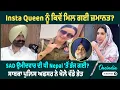 Insta Queen ਨੂੰ ਕਿਵੇਂ ਮਿਲ ਗਈ ਜ਼ਮਾਨਤ ? SAD ਉਮੀਦਵਾਰ ਦੀ ਧੀ Nepal 'ਤੋਂ ਭੱਜ ਗਈ ? ਖੋਲੇ ਵੱਡੇ ਭੇਤ