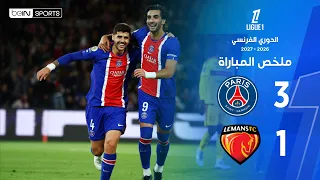 ملخص مباراة باريس سان جيرمان ولو مان | الدوري الفرنسي - الجولة 6