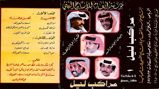 سلامة العبدالله موال دموع الحب وجروح الليالي مراكب ليل مجروح القصيدة 