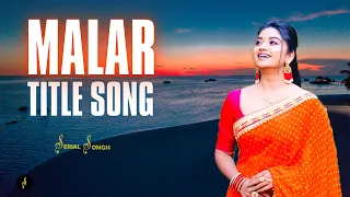 malar serial title song lyrics 