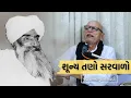 Download Lagu Shunya Tano Sarvado - Bhikhudan Gadhvi | Kavi Dula Bhaya Kag | Kagvani | KAG SAHITYA