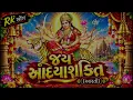 Ambe Maa Aarti | Jai Adhyashakti | Ratansinh Vaghela, Damyanti Barot | Gujarati Bhakti Songs