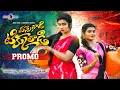 Download Lagu VANNELADI TIKKULADI PROMO | JANULYRI | MOUNIKA DIMPLE | SINGER PRABHA | LAVANYA | VENKAT AJMEEERA