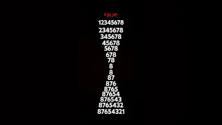 ترند الارقام 