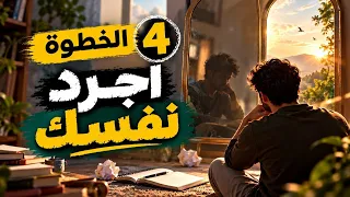 الخطوة الرابعة لترك العادة السرية والإباحية