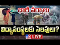 Download Lagu భారీ వర్షాలు.. విద్యాసంస్థలకు సెలవులు? LIVE | Heavy To Heavy Rains In Telugu States | School Closed?