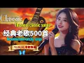 Lagu 40首超好聽的流行歌曲🍀無廣告【懷舊經典老歌】老歌精選【洗腦神曲推薦🍀群星 里一人一首成名曲🌈老上海經典爵士 | Old Shanghai Classics,70,80,Playlist😍Lyrics