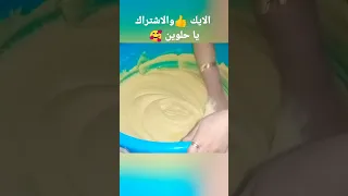 يا كحك العيد ياحنا يا بسكويت ياحنا Shorts 