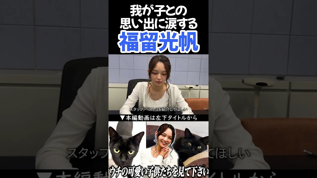 我が子との思い出に涙する福留光帆