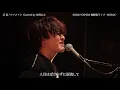 涙 / ケツメイシ Covered by 吉田広大（無観客Acoustic Live）