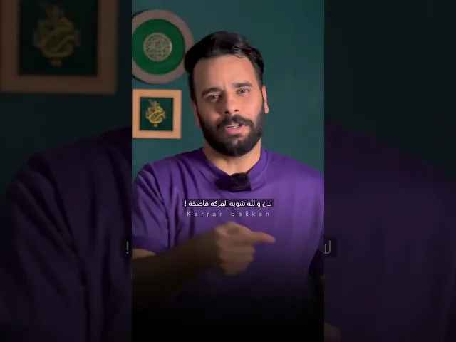 ⁣يضربها علمود مرگه ماصخة !! ⚠️❌ #كرار_بكان