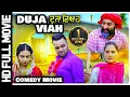 Lagu Gurchet Chitarkar New Punjabi Comedy Movie (Duja Viah) ਦੂਜਾ ਵਿਆਹ - Latest Comedy Punjabi Film FullHD
