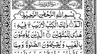 Surah Baqarah - Ep-00806 Surah Al Baqarah Complete | By Sheikh Atta Ur Rahman | Surah Al-Baqarah