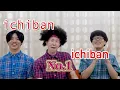 プロダンサーがKing & Princeの『ichiban』のダンスを見ての反応【キンプリ】