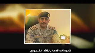 شيلة اهداء الى سعادة اللواء حباب شافي القرمودي البقمي 