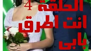 تفاصيل الحلقة 4 وموعدها انت اطرق بابي 