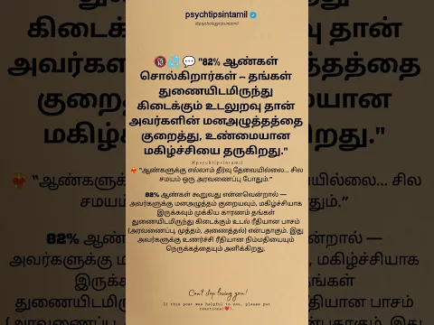 90% ஆண்கள் சொல்கிறார்கள் #psychtipsintamil