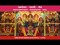Download Lagu Shantadurga Temple Kavle | Pancha Murti Makharotsav | GRAND Navaratri in Goa!