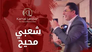                                          أوركسترا كمال اللبار   شعبي محيح دندنها