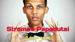 Stromae Papaoutai أبي أين أنت مترجمة بطيء رووووعة 