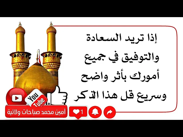 ⁣إذا تريد السعادة والتوفيق في جميع حياتك بشكل واضح وأثر سريع إقرأ هذا الذكر