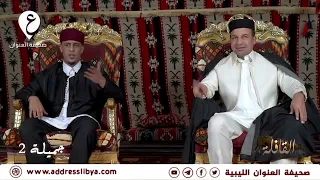 سلسلة القافلة التراثية        جميلة     الحلقة السادسة والعشرين  دندنها