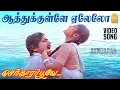 Download Lagu Aathukulle Yelelo - 4K Video Song | ஆத்துக்குள்ளே ஏலேலோ | Senthoora Poove | Ramki | Nirosha