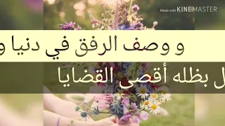 انشودة الرفق   دندنها