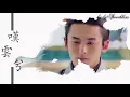 Download Lagu 【芸汐传‖龙非夜】张哲瀚版叹云兮 秦王个人mv