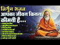 Download Lagu निर्गुण भजन | आपका जीवन कितना कीमती है | अनमोल तेरा जीवन | Nonstop Nirgun Bhajans