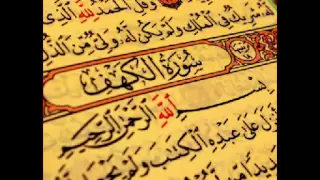 سورة الكهف بصوت الشيخ حاتم فريد الواعر صوت رووووعة 