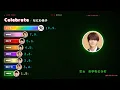 「Celebrate / なにわ男子」歌割り