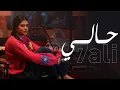 Download Lagu Salma Rachid -  7ALI | ( سلمى رشيد - حالي ( فيديو كليب حصري
