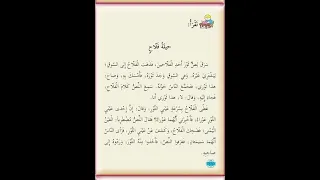 قصة حيلة الفلاح 