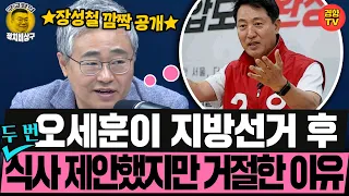 “한동훈계보다 낫다”? 오세훈 곁에 모인 핵심 인사 총정리 (261028 수요일 클립) 박진영 장성철 허재무