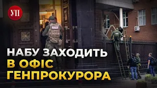 НАБУ намагається увійти в Офіс Генерального прокурора | Українська правда