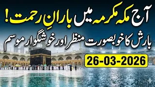 Rain in Makkah 🌧️ Beautiful Scenes of Baran-e-Rehmat at Masjid Al-Haram | 26-03-2026 promotePakistan