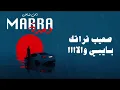 Download Lagu Aymane Dad - Marra 1 - ماشي زوج - بنت الناس كتجي - مرة وحدة (Lyric Video) MP3