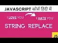 Javascript String Replacement tutorial Replace JavaScript Strings WeezyTube