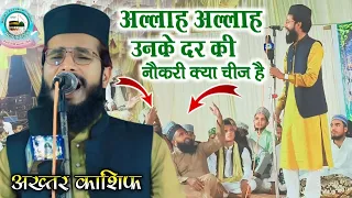sar jhukaye hain farishte hazri kya chiz hai akhtar kashif arwawan faizabad ayodhya uttar pradesh