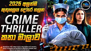 දත් බුරුසවකින් හෙළිවූ අවුරුදු 8ක් වැළලී තිබුණු අභිරහසේ සුලමුල😱 | Inside Cinemax